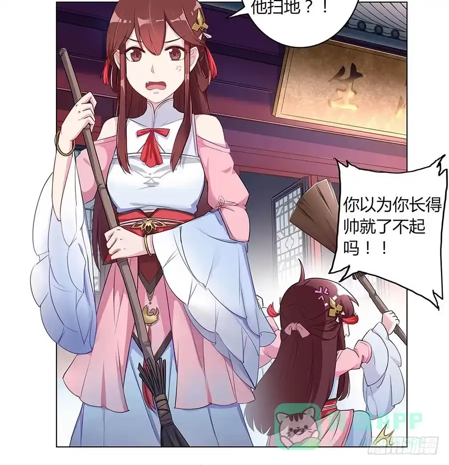 《茶楼浮生梦》005善心 第31页