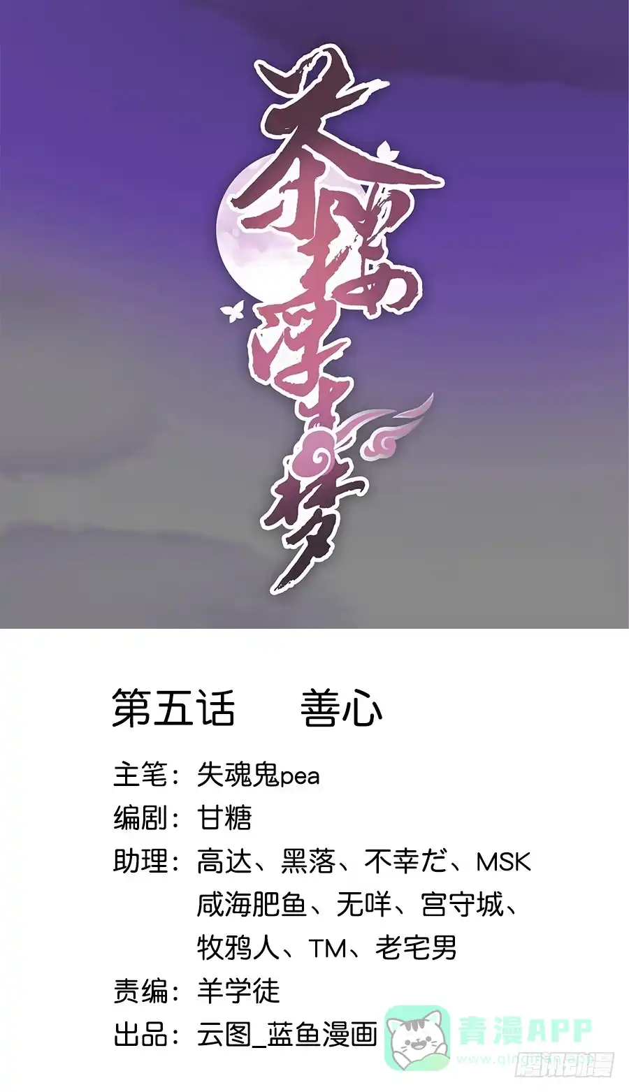 《茶楼浮生梦》005善心 第41页