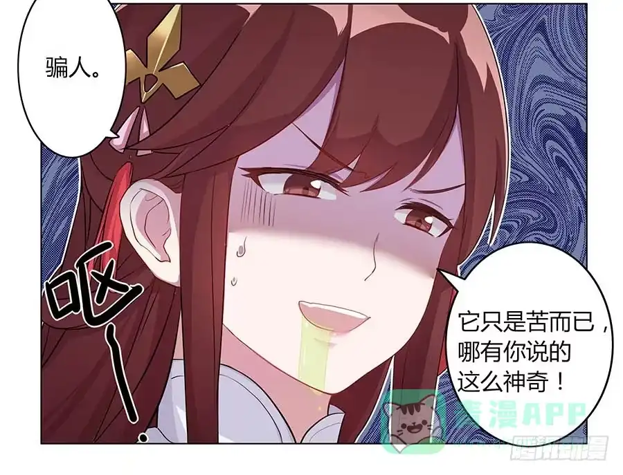 《茶楼浮生梦》005善心 第16页