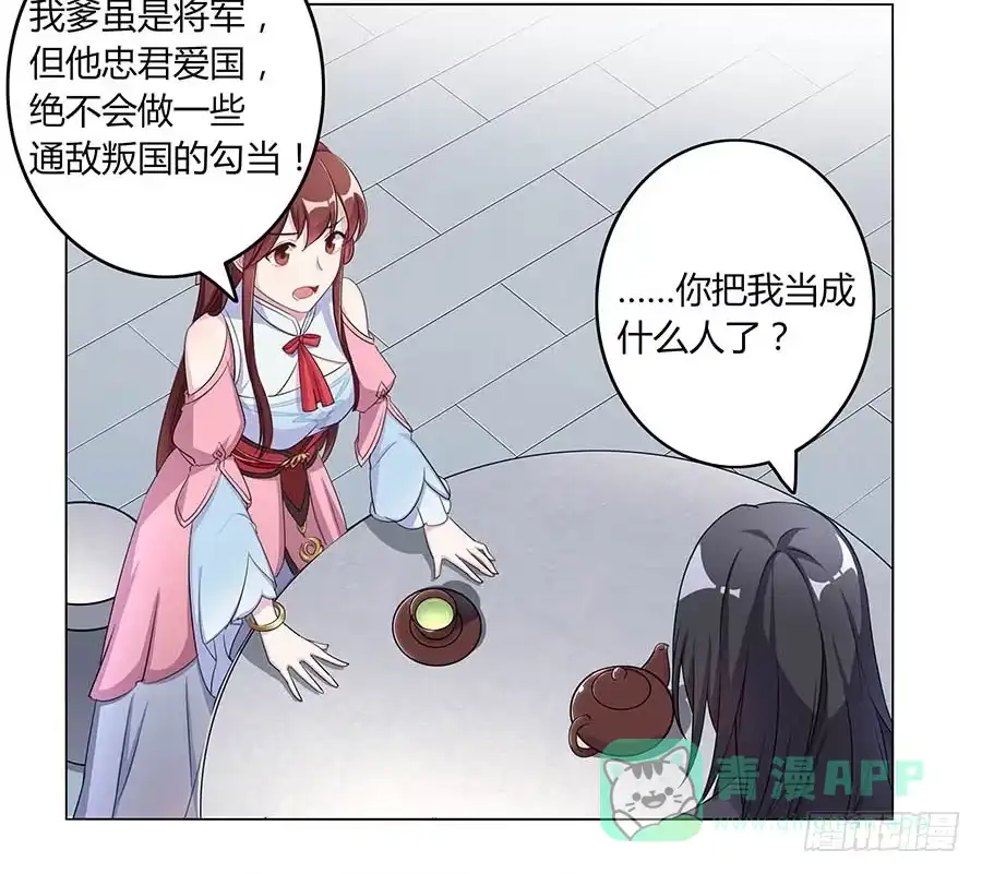 《茶楼浮生梦》005善心 第21页
