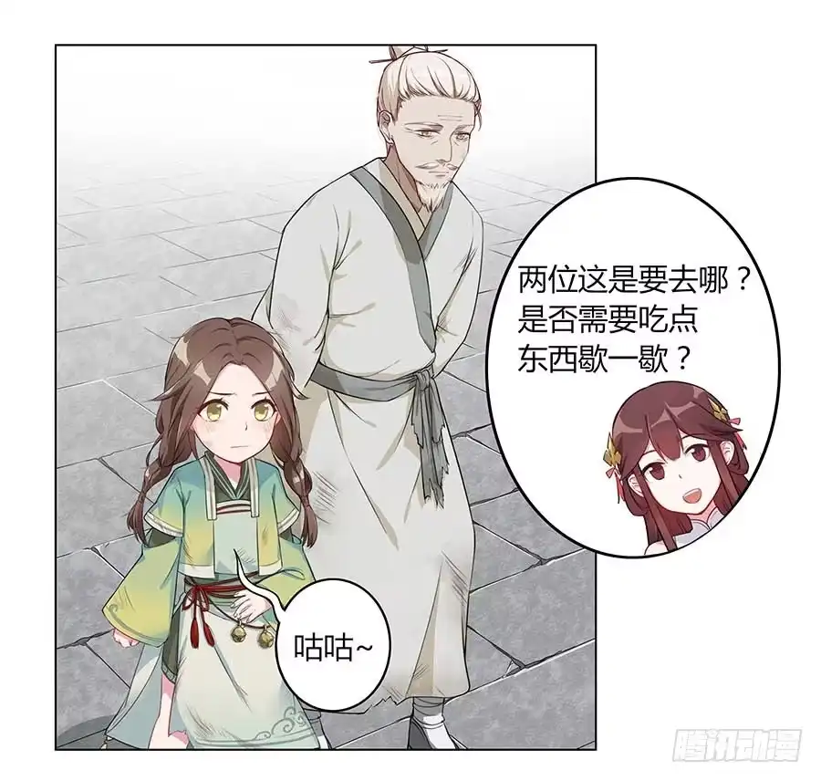 《茶楼浮生梦》005善心 第33页