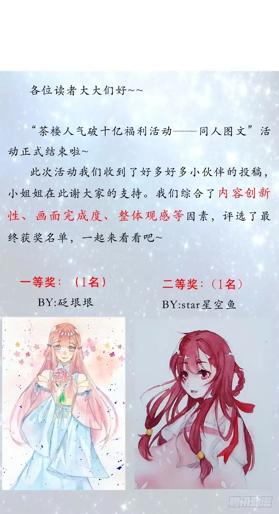 《茶楼浮生梦》065雨中相遇 第49页