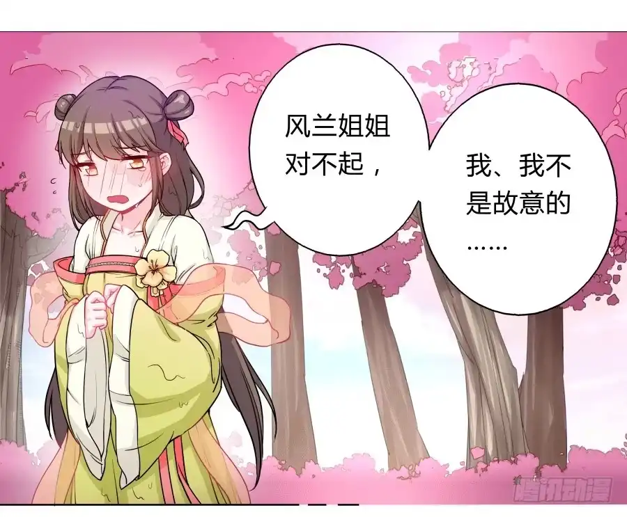 《茶楼浮生梦》065雨中相遇 第9页