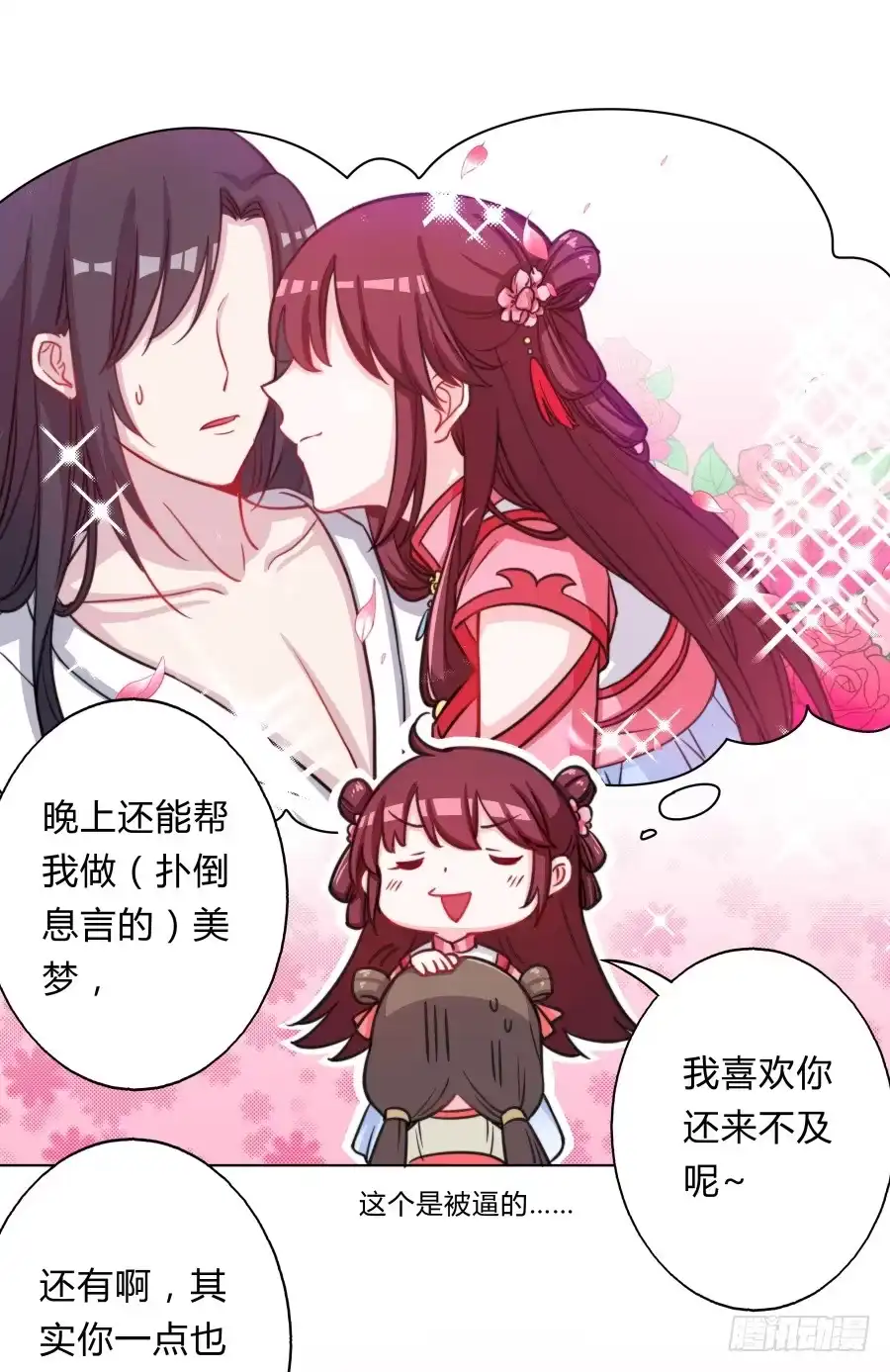 《茶楼浮生梦》065雨中相遇 第23页