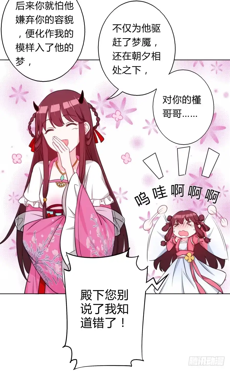 《茶楼浮生梦》066水落石出 第27页