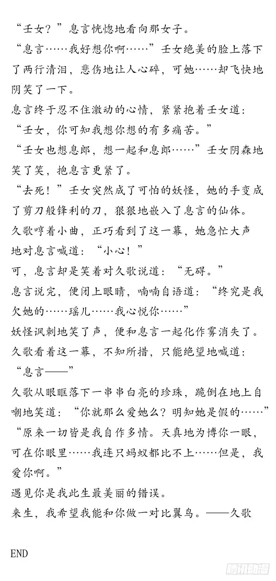 《茶楼浮生梦》066水落石出 第42页