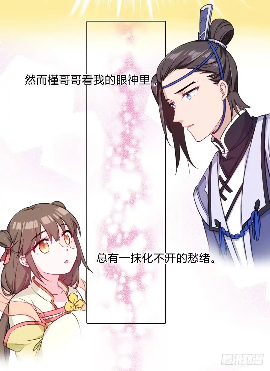 《茶楼浮生梦》066水落石出 第8页