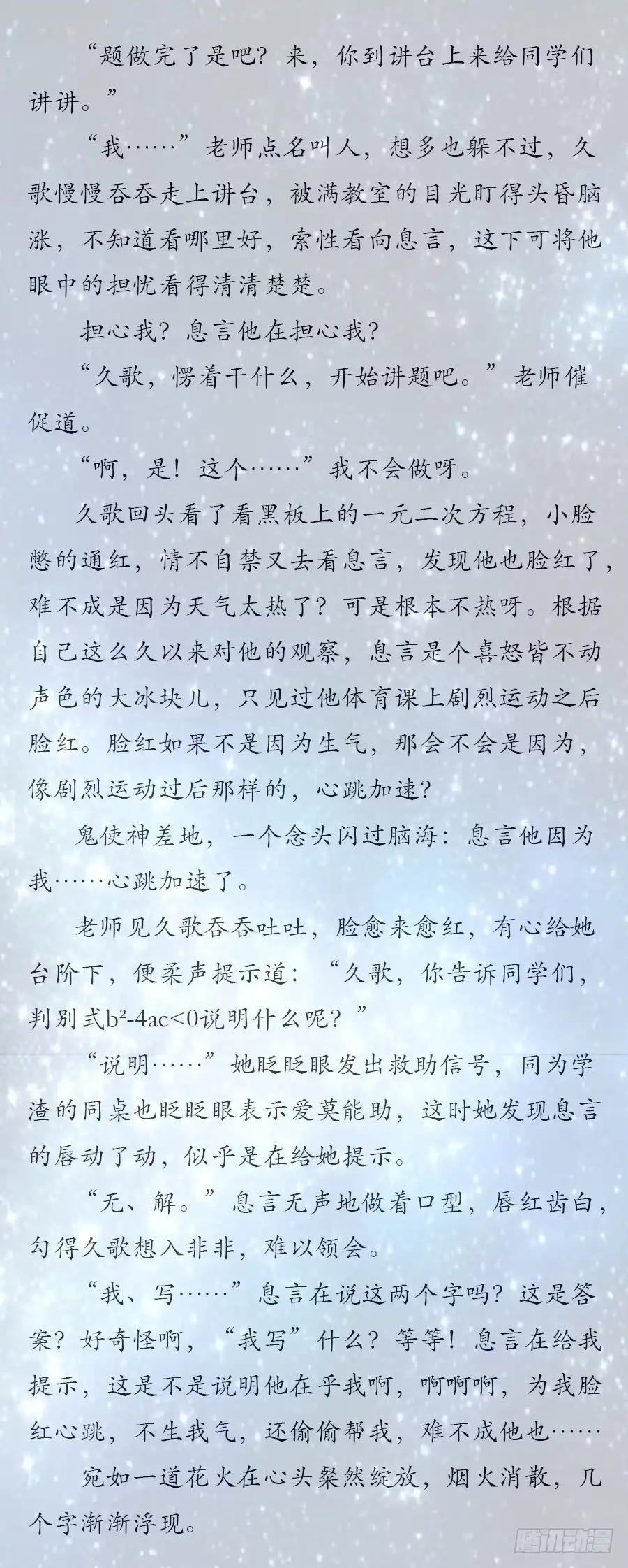 《茶楼浮生梦》067惊鸿一瞥 第52页