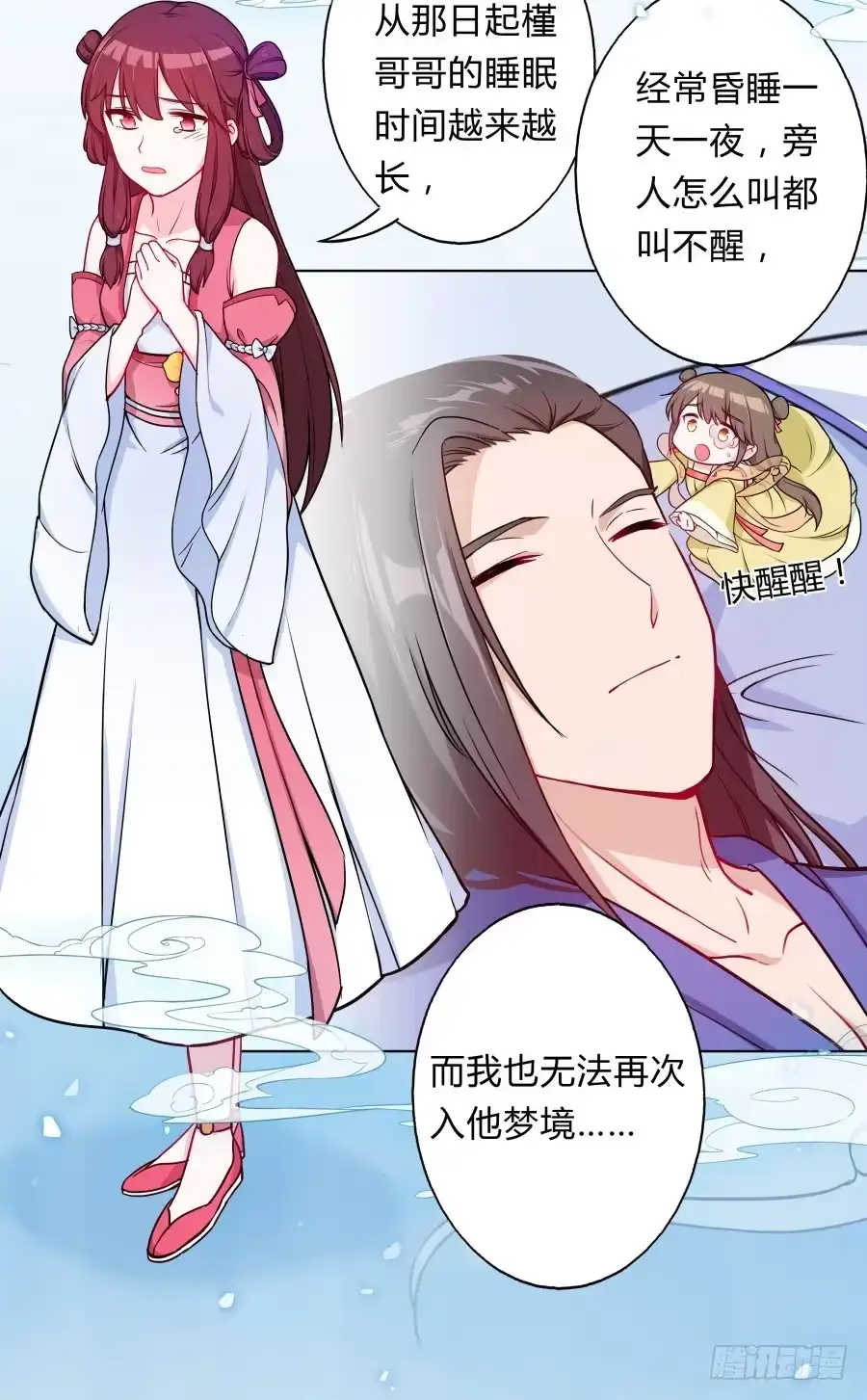 《茶楼浮生梦》067惊鸿一瞥 第14页