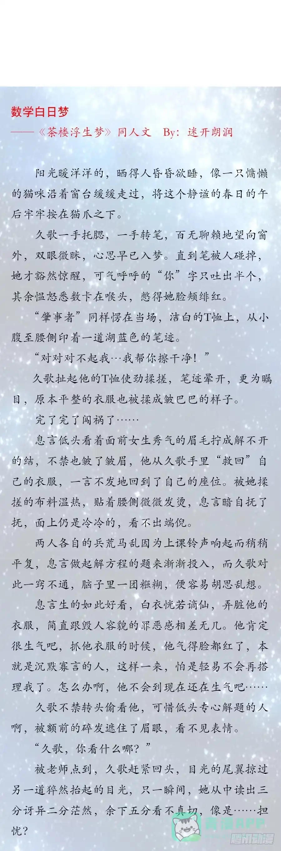 《茶楼浮生梦》067惊鸿一瞥 第51页