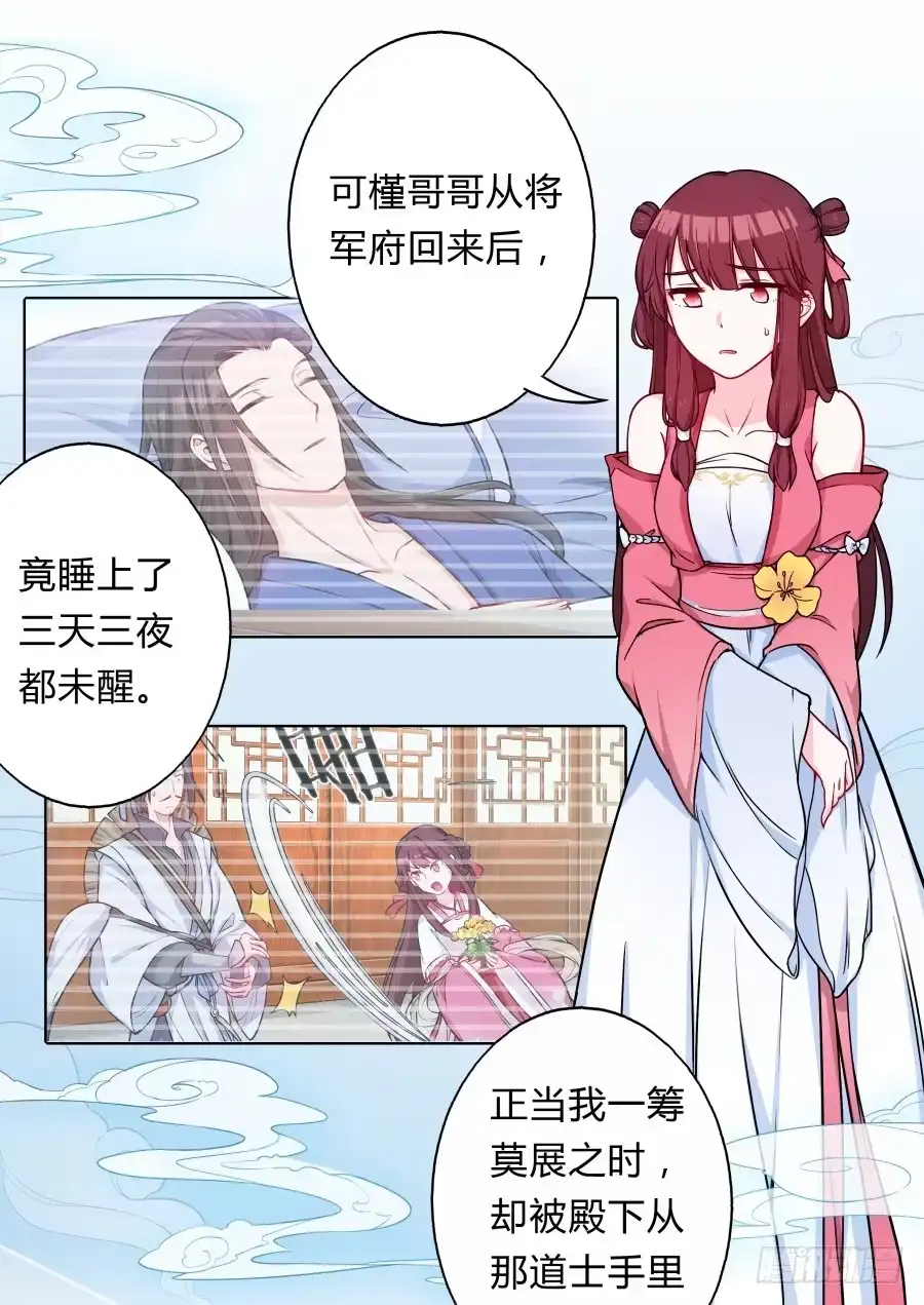 《茶楼浮生梦》067惊鸿一瞥 第19页