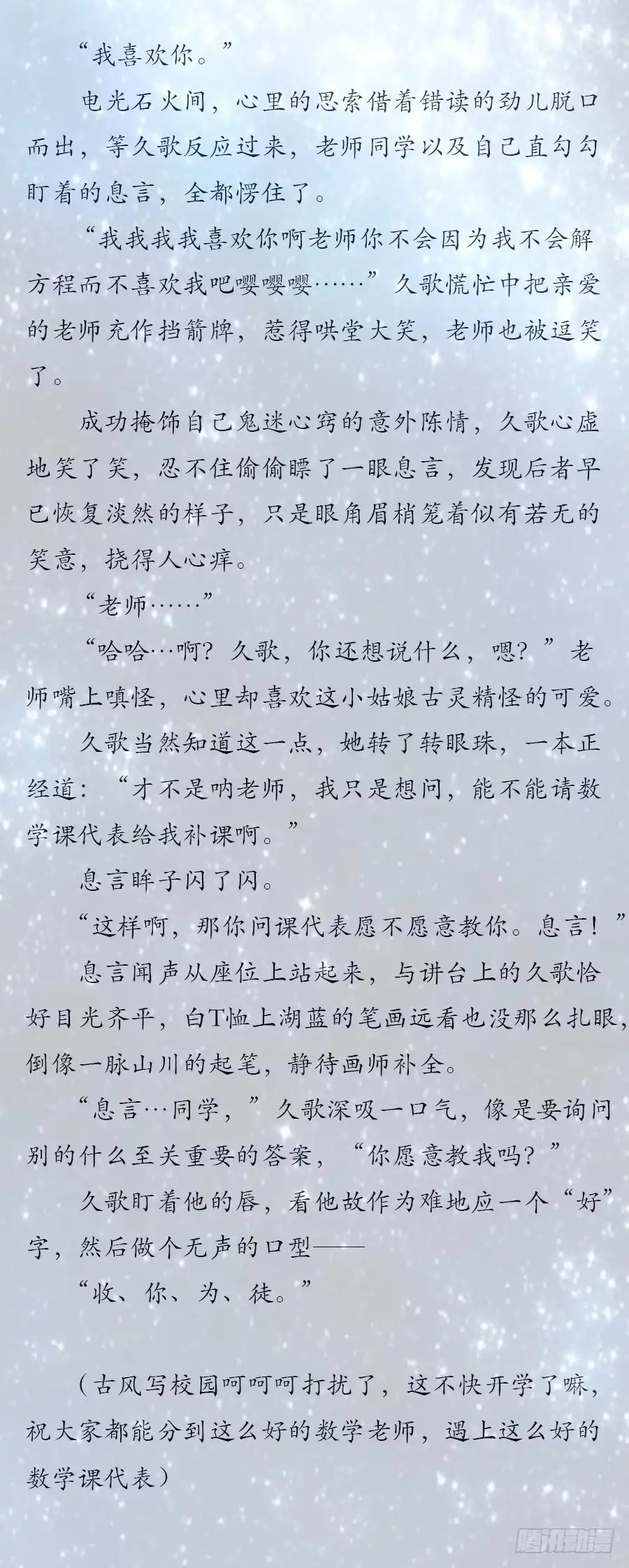 《茶楼浮生梦》067惊鸿一瞥 第53页
