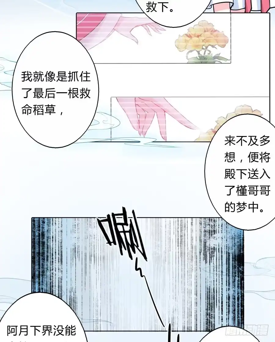 《茶楼浮生梦》067惊鸿一瞥 第20页