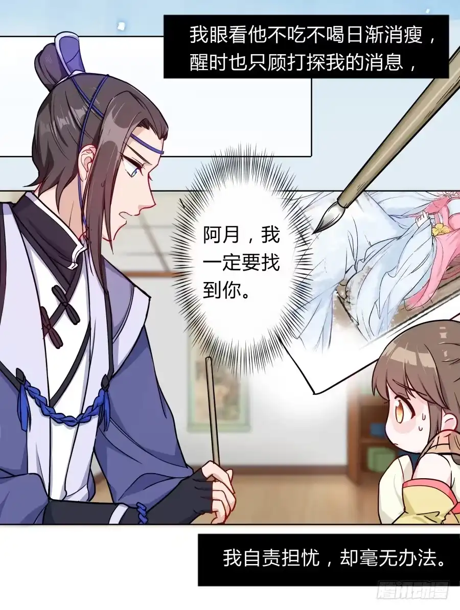 《茶楼浮生梦》067惊鸿一瞥 第15页