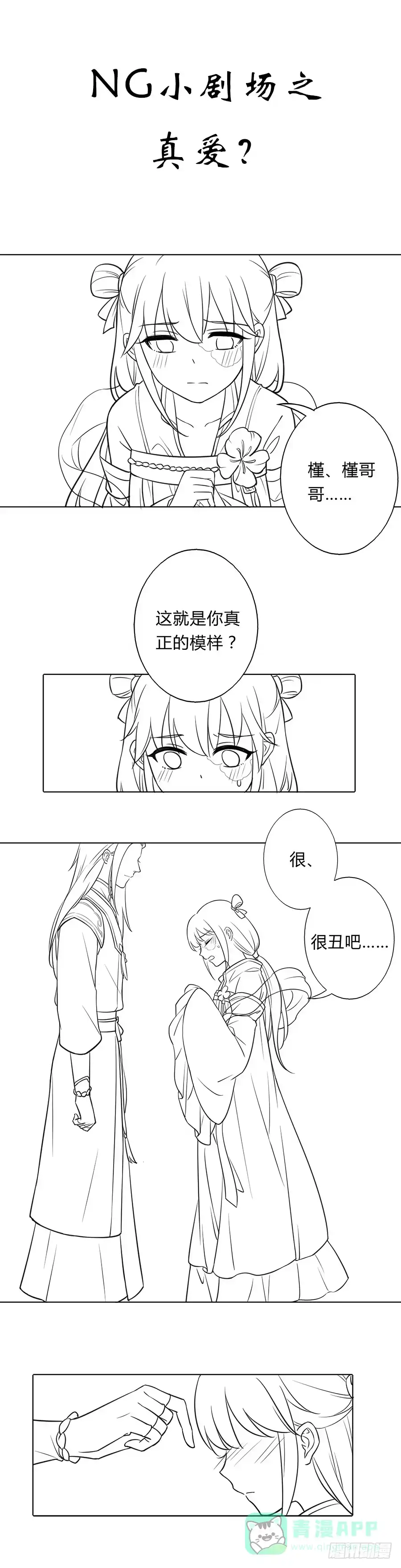 《茶楼浮生梦》068梦境破碎 第66页