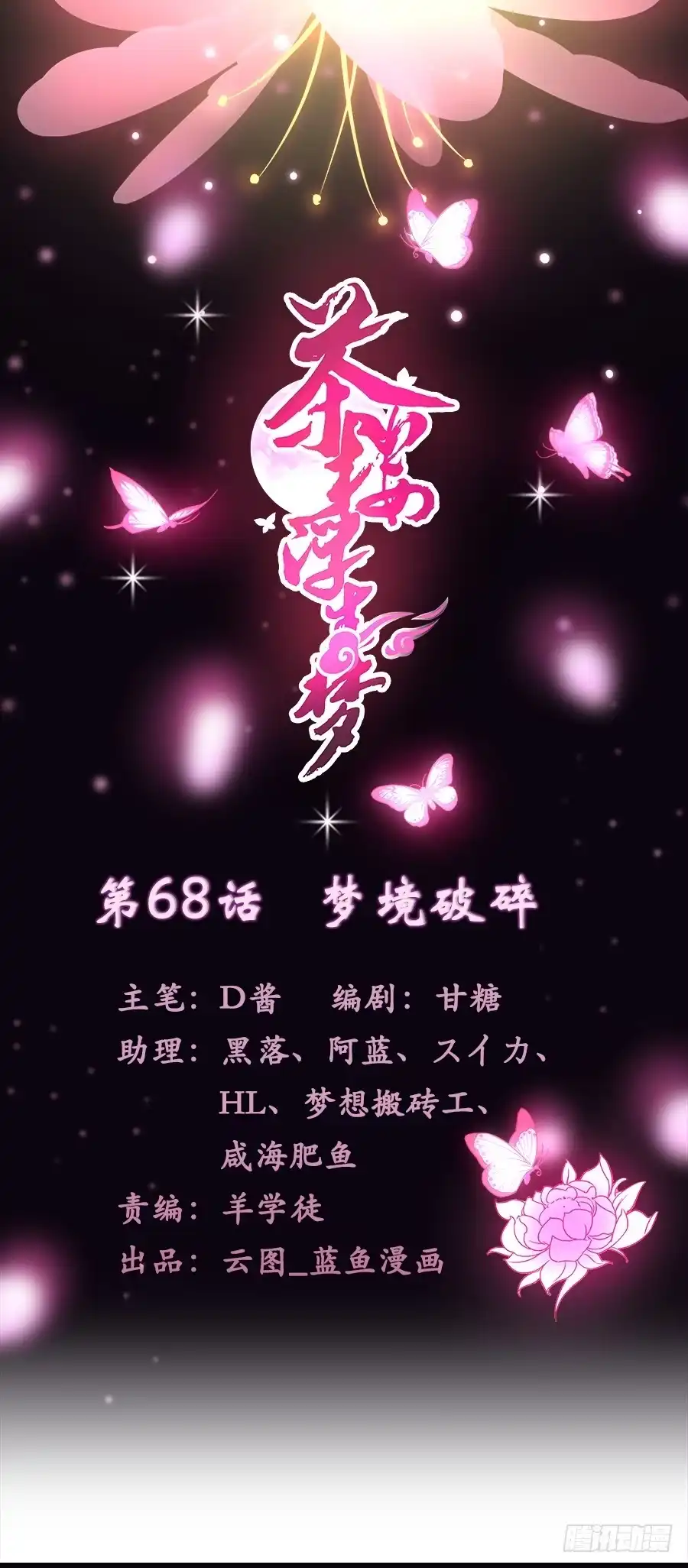 《茶楼浮生梦》068梦境破碎 第68页