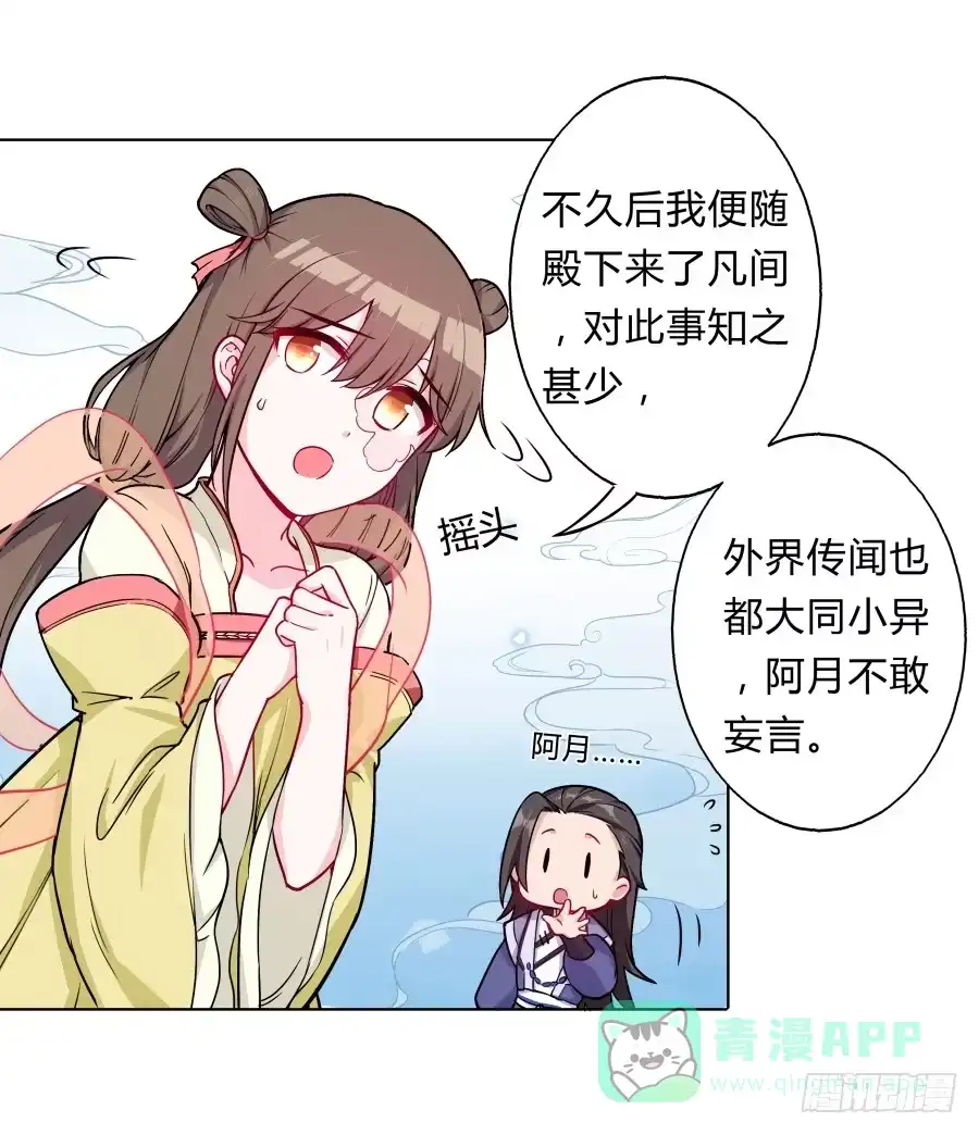《茶楼浮生梦》068梦境破碎 第26页