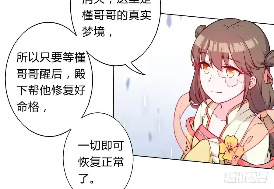 《茶楼浮生梦》068梦境破碎 第40页