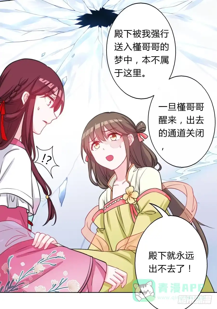 《茶楼浮生梦》068梦境破碎 第36页