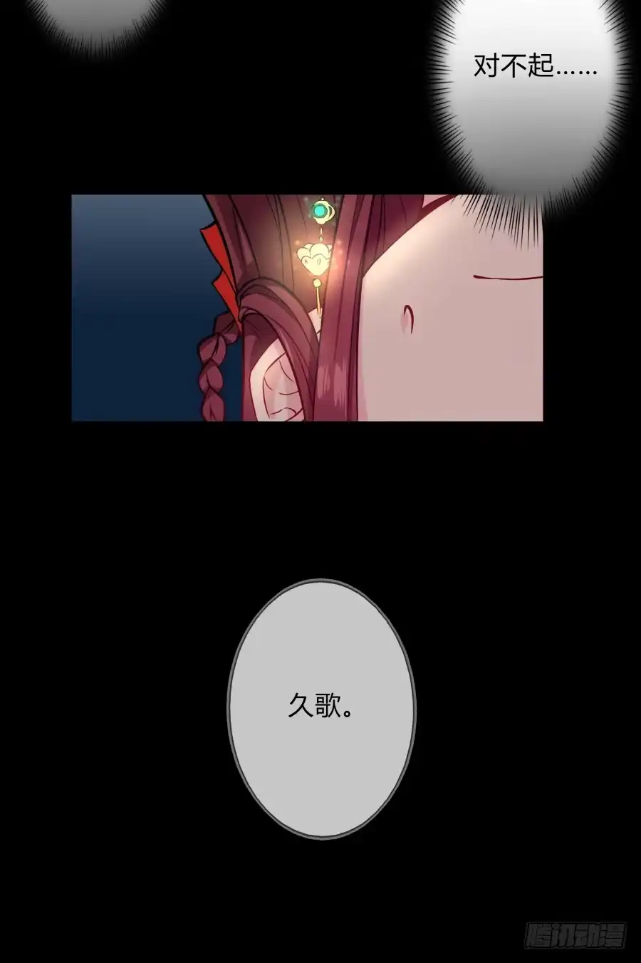 《茶楼浮生梦》069我好想你 第13页