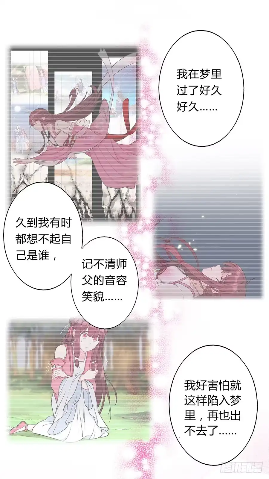 《茶楼浮生梦》069我好想你 第32页