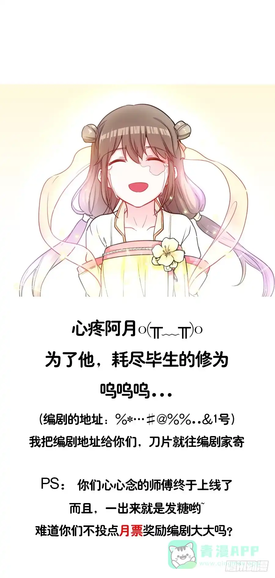 《茶楼浮生梦》069我好想你 第56页