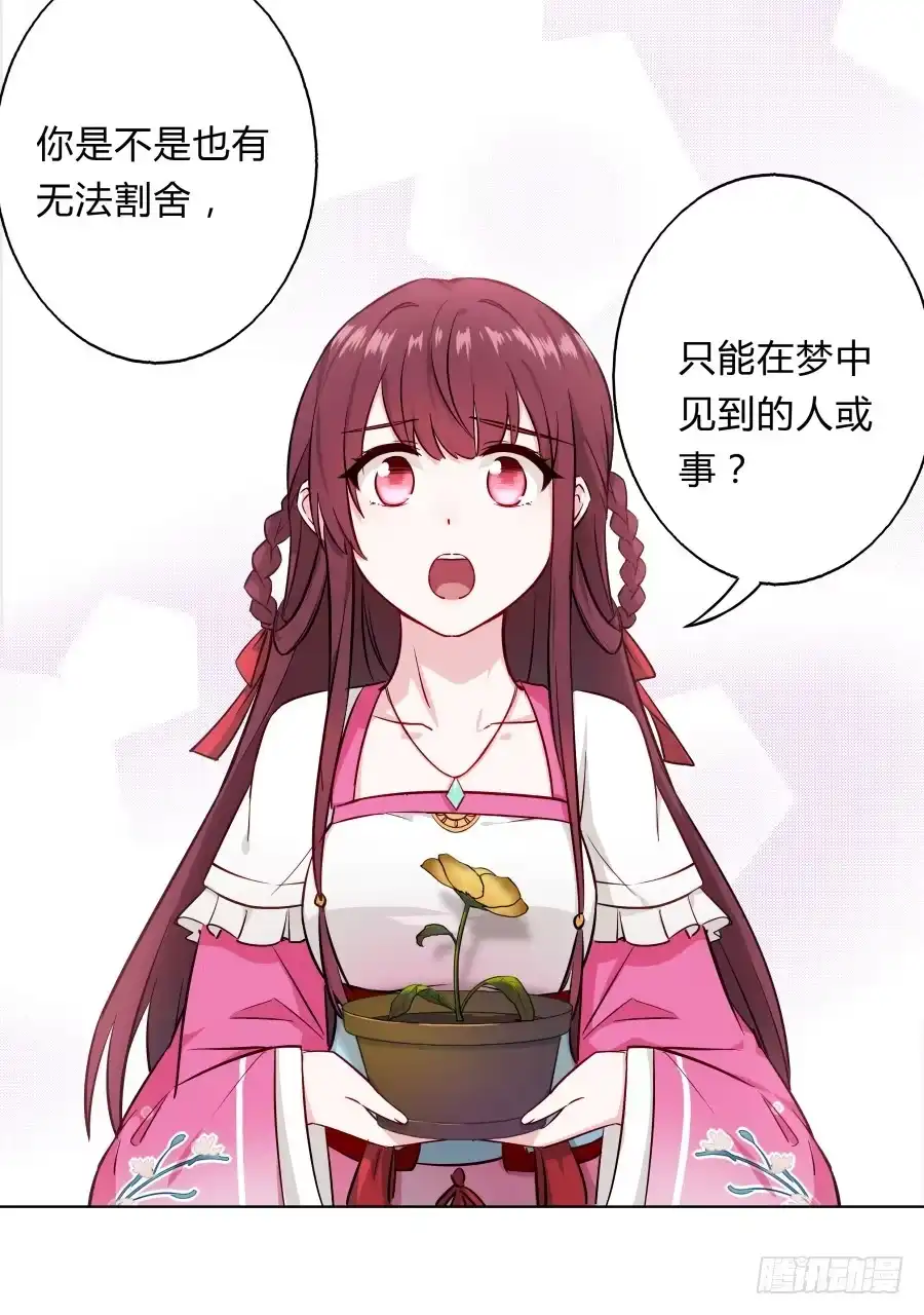 《茶楼浮生梦》070庄周梦蝶 第65页