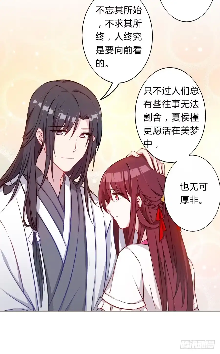 《茶楼浮生梦》070庄周梦蝶 第62页