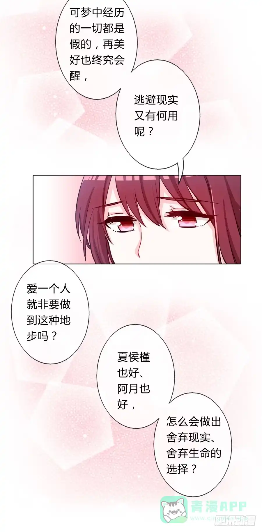 《茶楼浮生梦》070庄周梦蝶 第56页