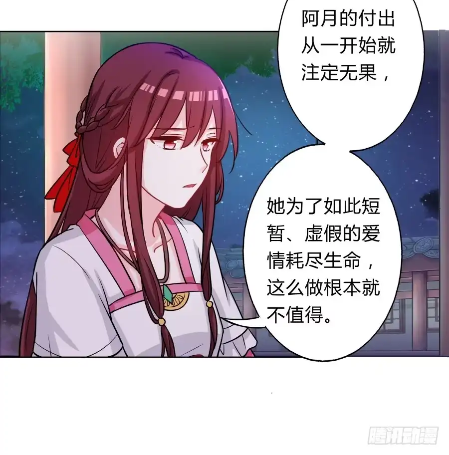 《茶楼浮生梦》070庄周梦蝶 第50页