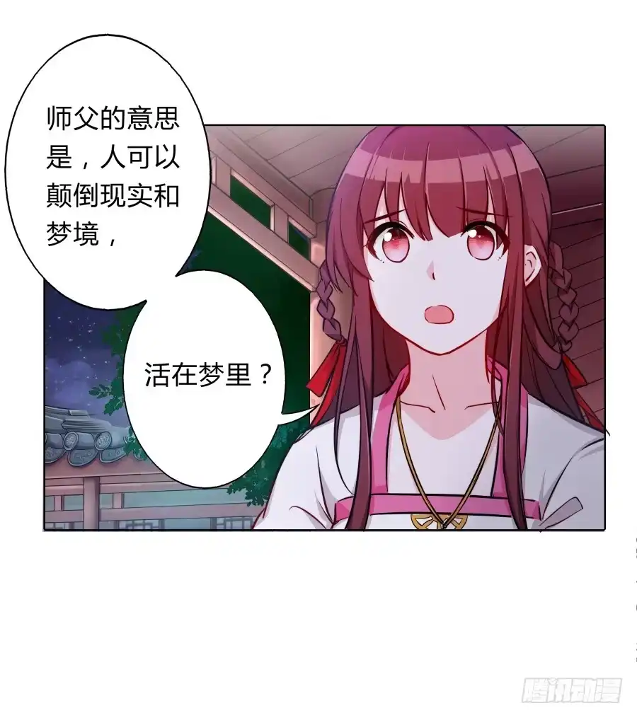 《茶楼浮生梦》070庄周梦蝶 第60页