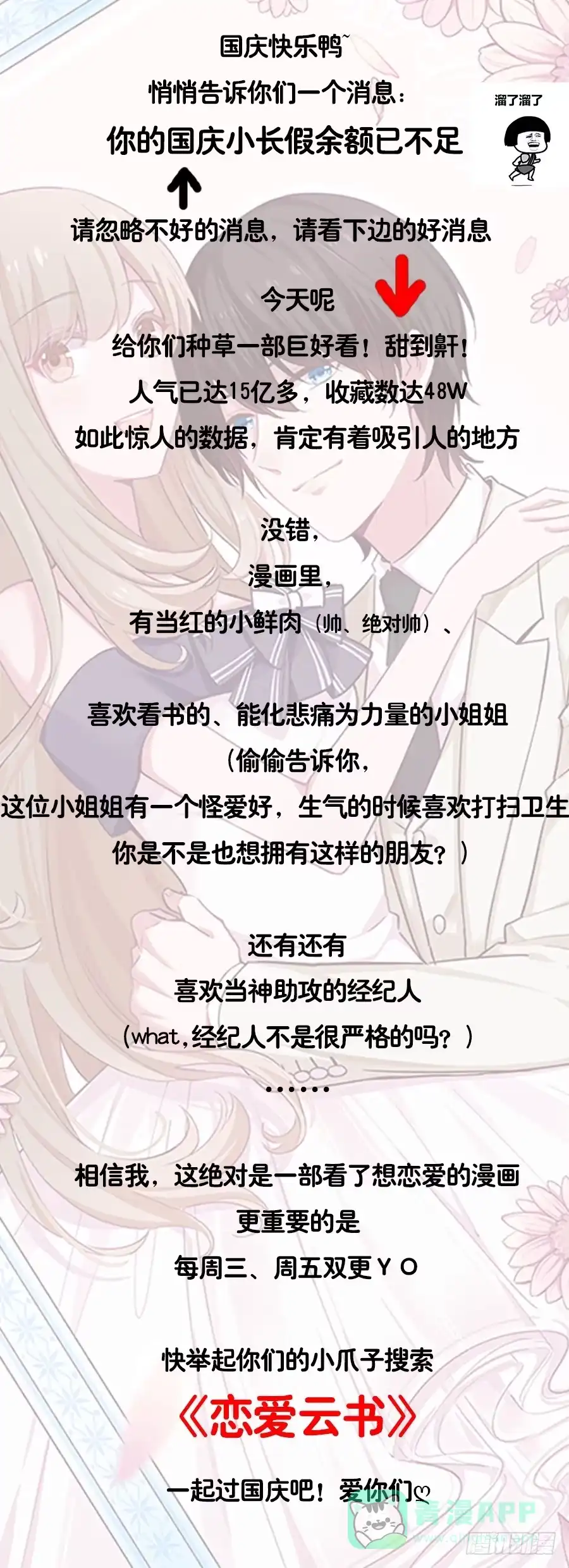 《茶楼浮生梦》070庄周梦蝶 第66页