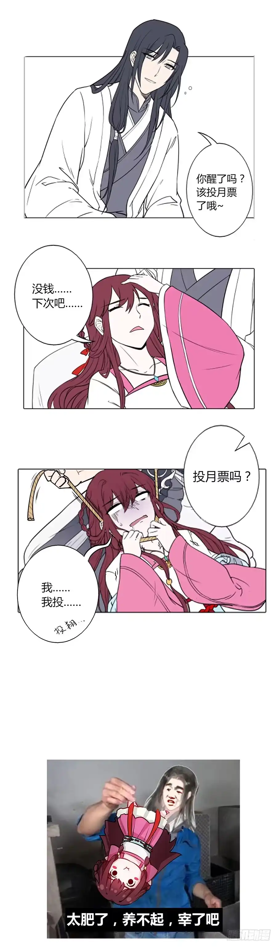 《茶楼浮生梦》070庄周梦蝶 第67页