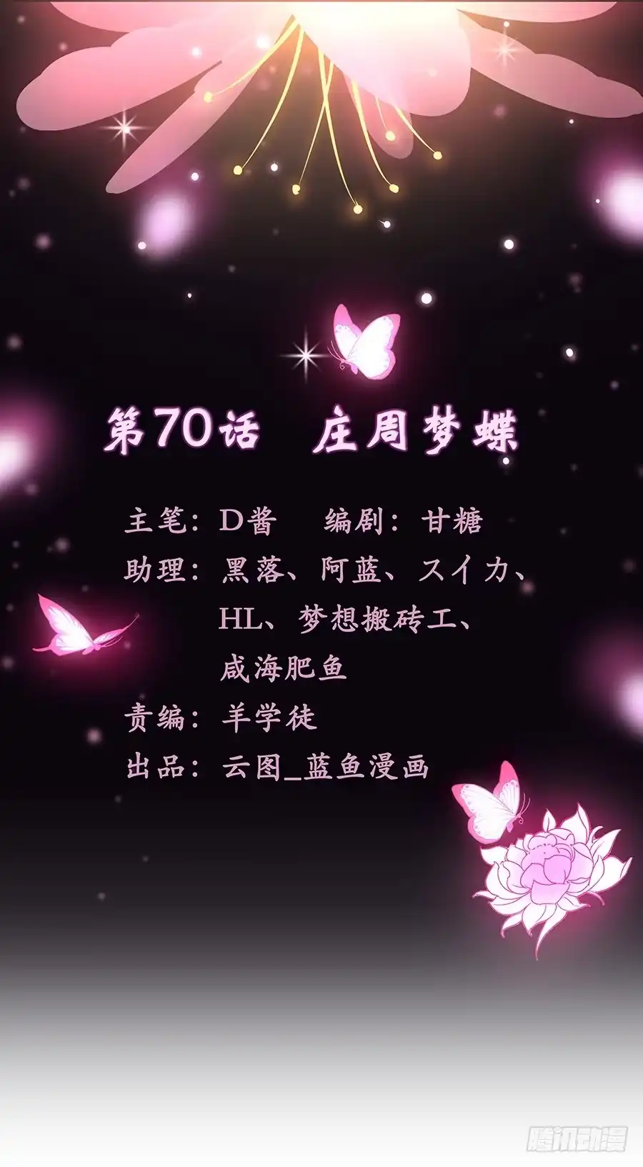 《茶楼浮生梦》070庄周梦蝶 第2页