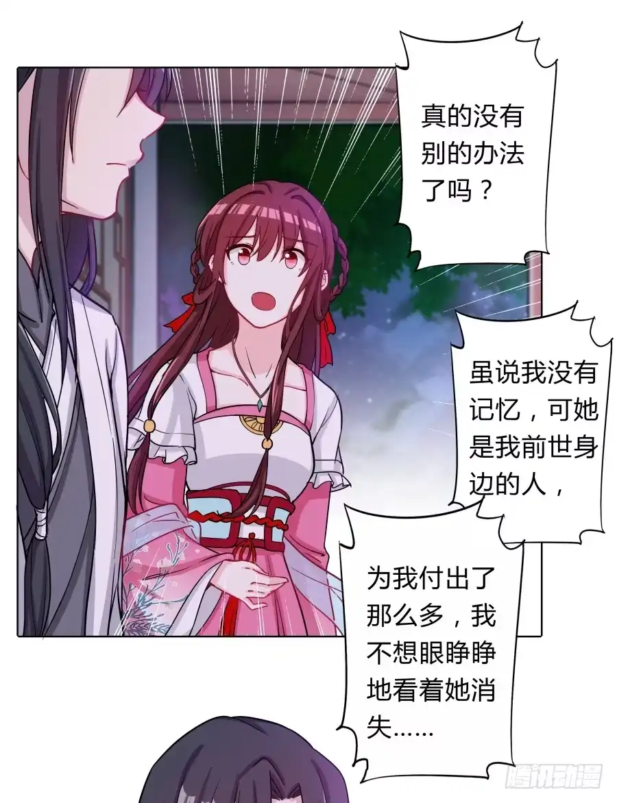 《茶楼浮生梦》070庄周梦蝶 第40页