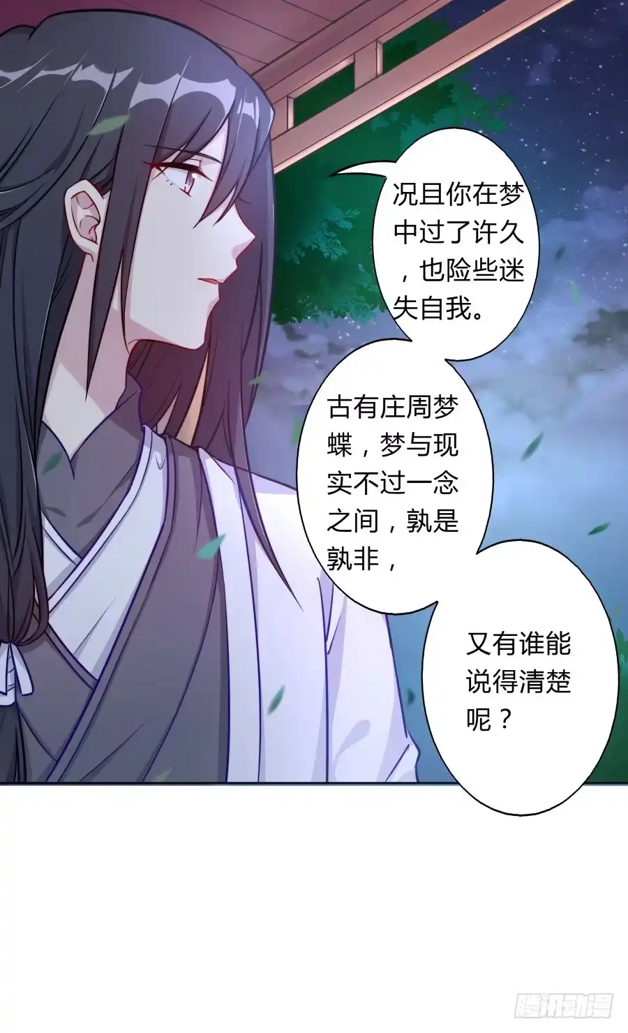 《茶楼浮生梦》070庄周梦蝶 第59页
