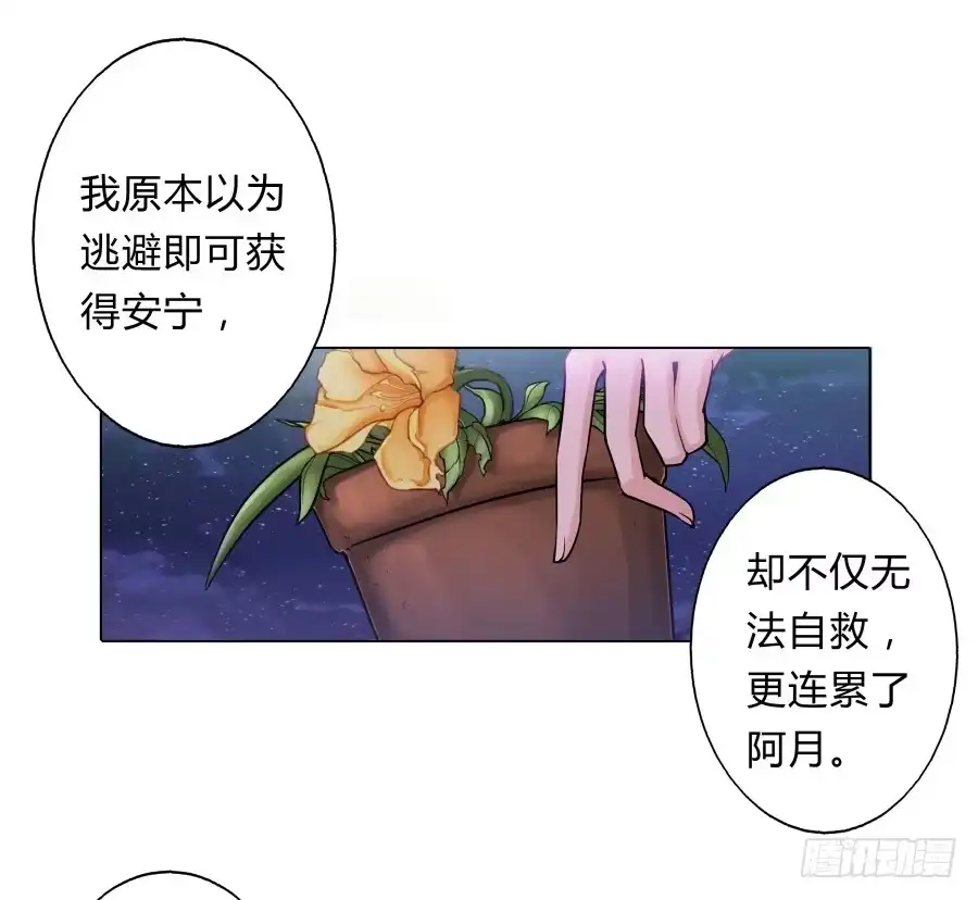 《茶楼浮生梦》071情深之至 第43页