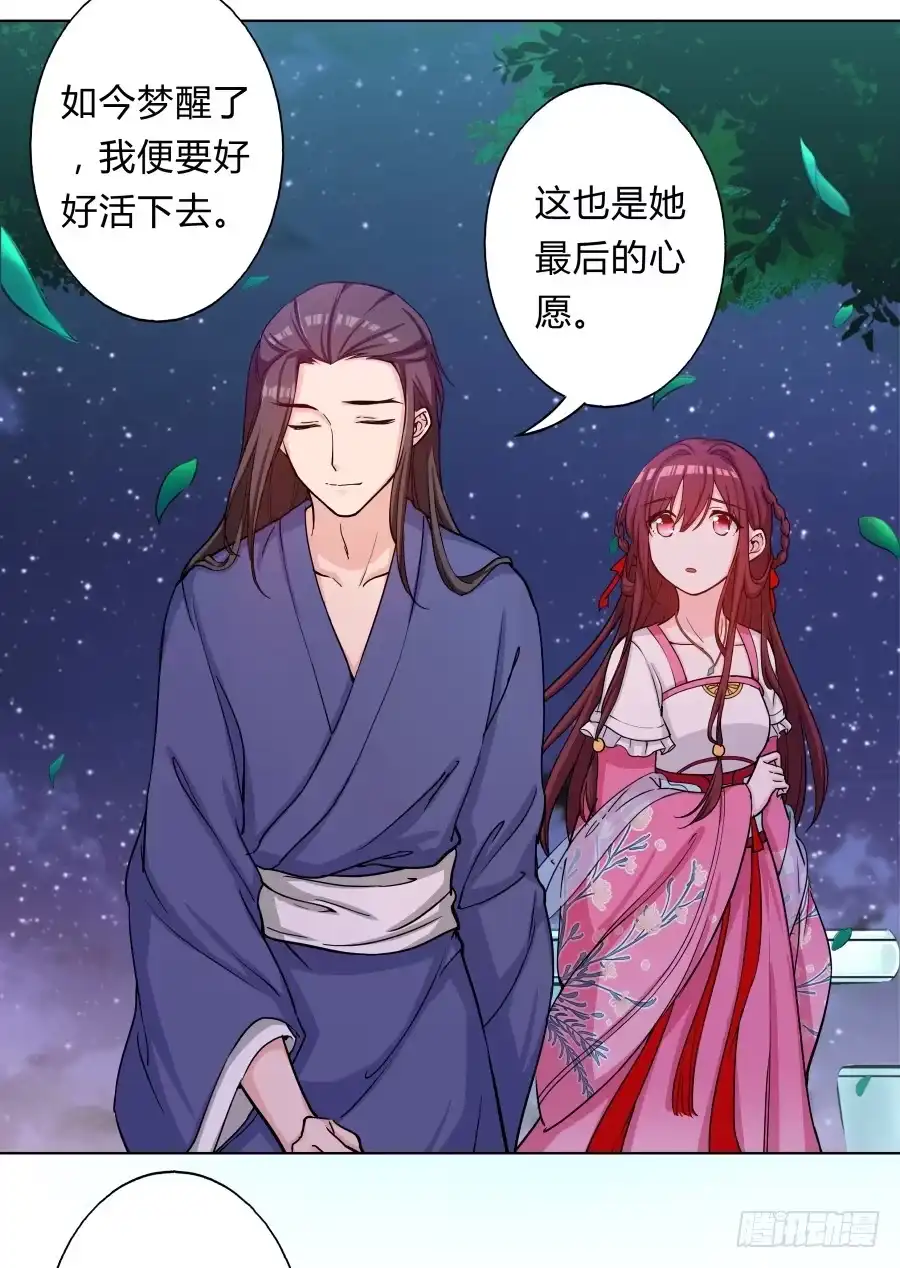 《茶楼浮生梦》071情深之至 第44页