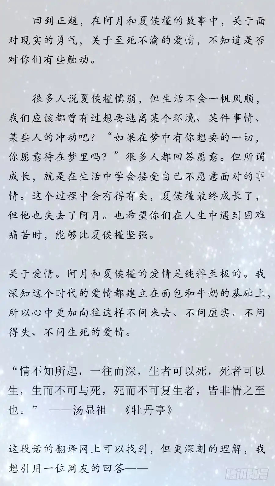 《茶楼浮生梦》071情深之至 第4页