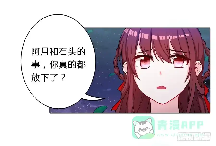《茶楼浮生梦》071情深之至 第46页