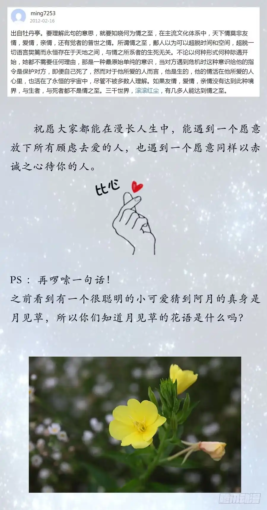 《茶楼浮生梦》071情深之至 第5页