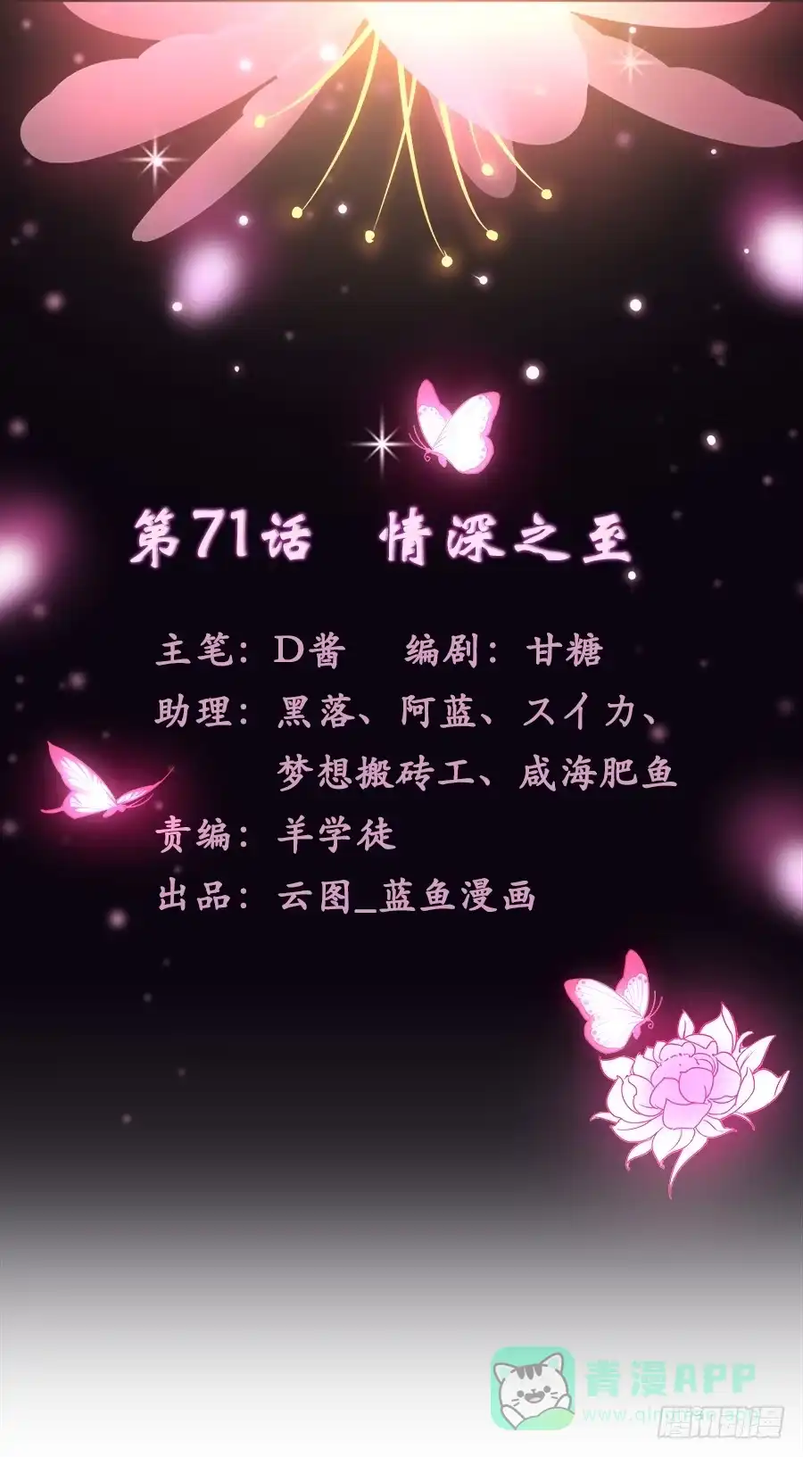 《茶楼浮生梦》071情深之至 第1页