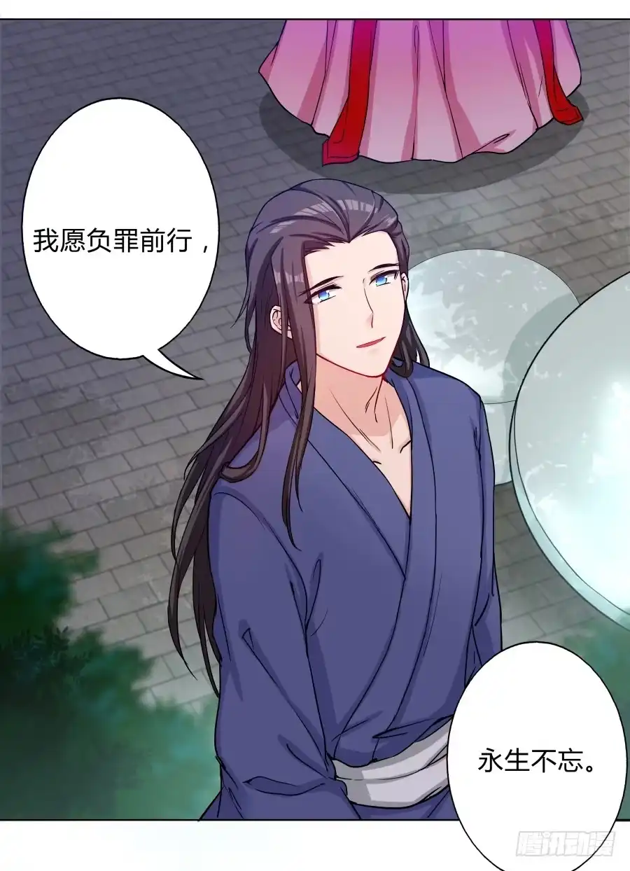 《茶楼浮生梦》071情深之至 第48页