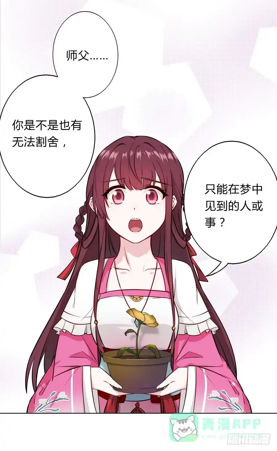 《茶楼浮生梦》071情深之至 第6页