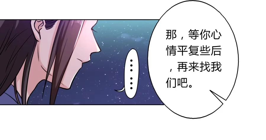 《茶楼浮生梦》071情深之至 第38页