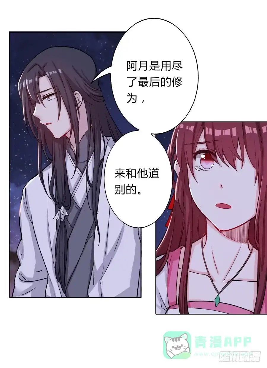 《茶楼浮生梦》071情深之至 第26页