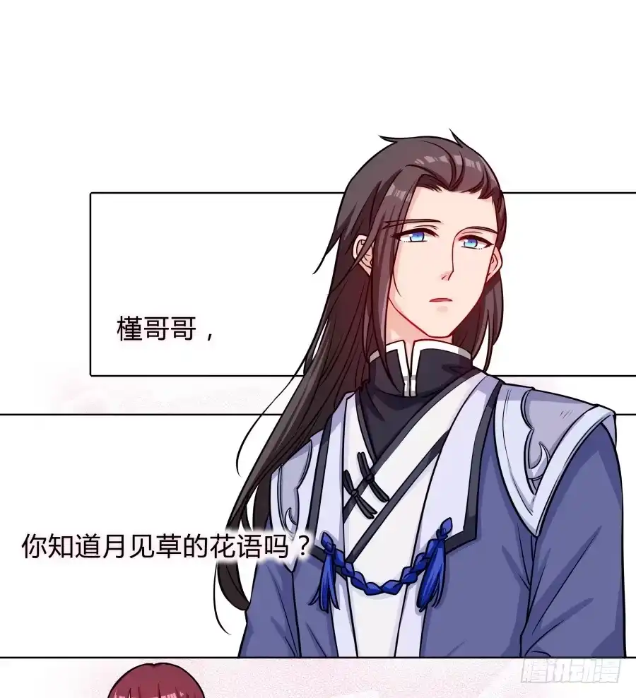 《茶楼浮生梦》071情深之至 第57页