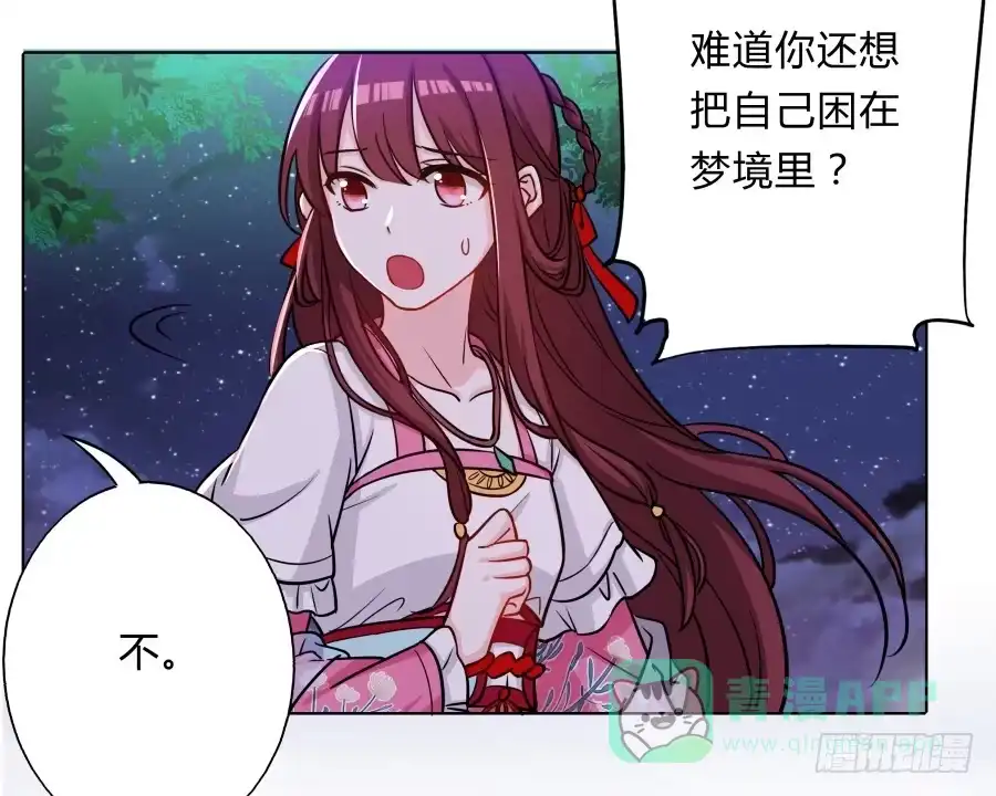 《茶楼浮生梦》071情深之至 第41页