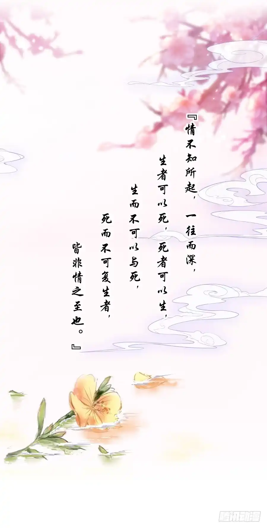 《茶楼浮生梦》071情深之至 第53页