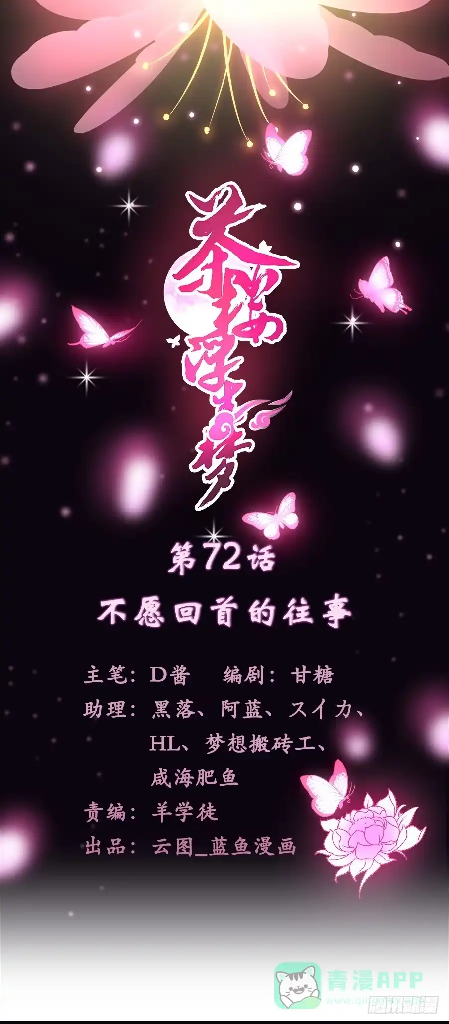 《茶楼浮生梦》072不堪回首的往事 第1页